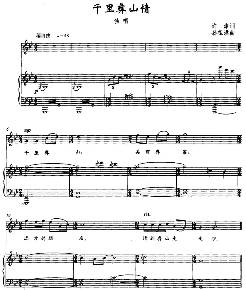 千里彝山情(正谱)