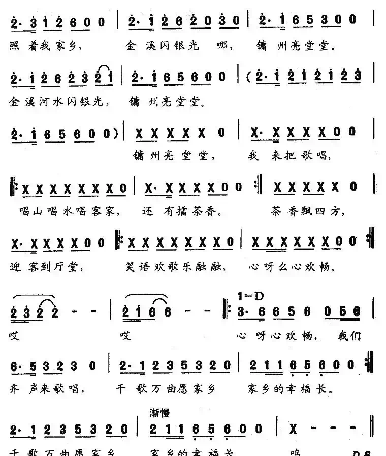 客家擂茶谣（陈圣洁改编）