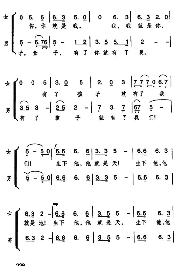 你是我，我是你（歌剧《原野》选曲）