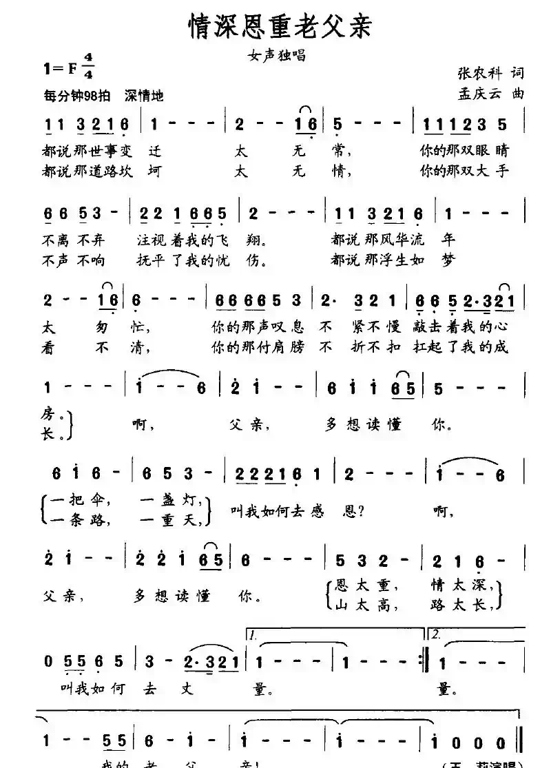情深恩重老父亲