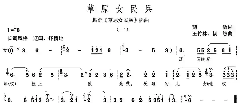 草原女民兵(同名舞蹈插曲之一)