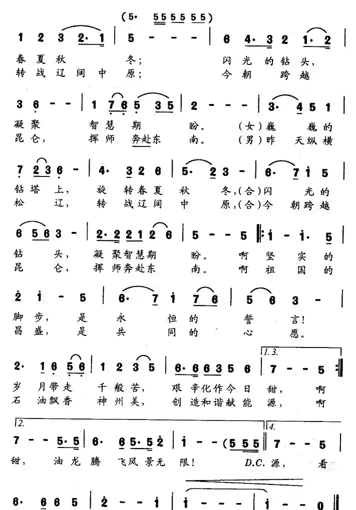 石油之歌(贾东词 田晓耕曲)