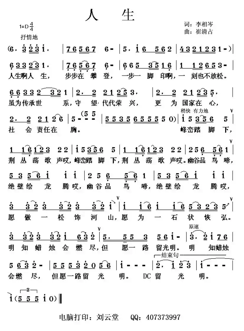 人生（李相岑词 崔清占曲）