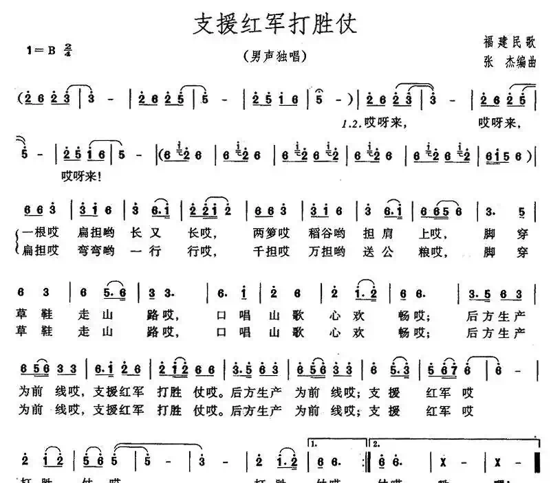 支援红军打胜仗