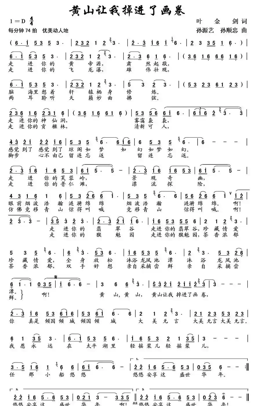 黄山让我掉进了画卷