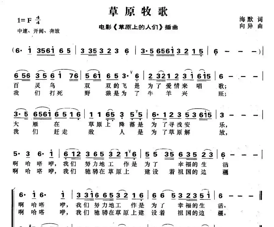 草原牧歌（电影《草原上的人们》插曲）
