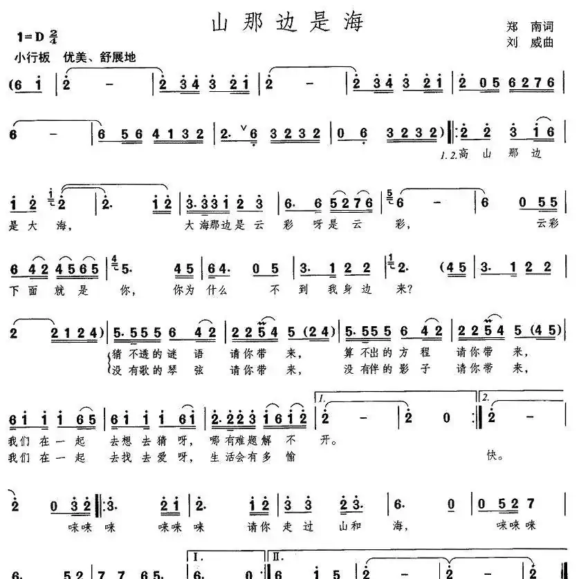 山那边是海（郑南词 刘威曲）