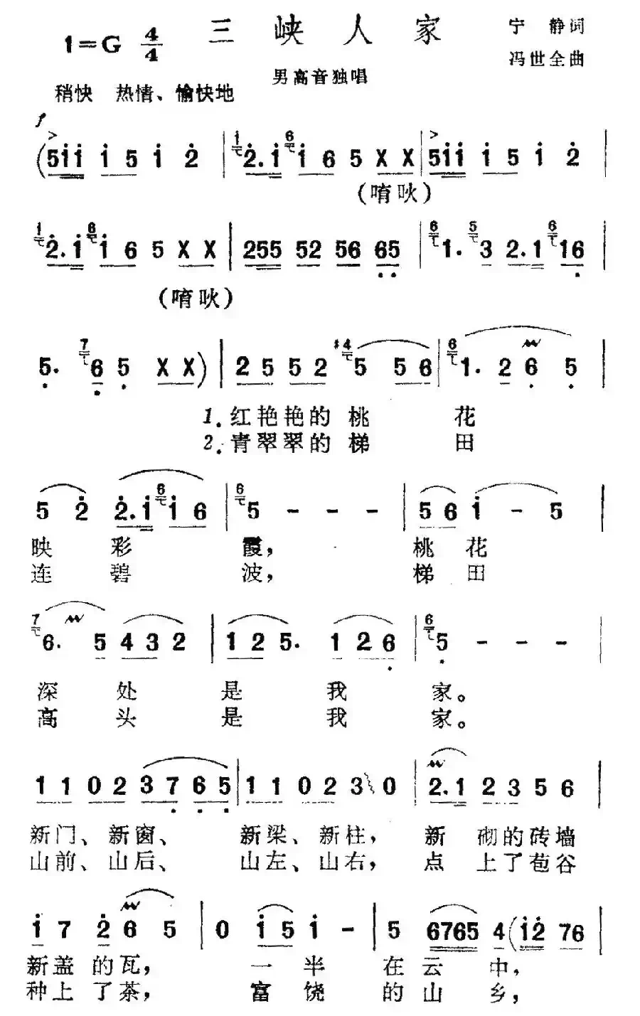 三峡人家（宁静词 冯世全曲）