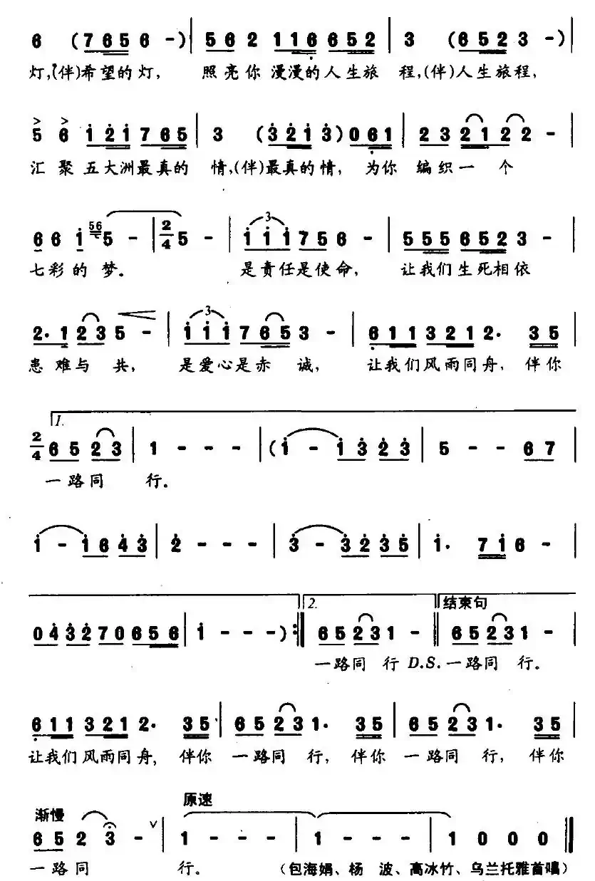 爱伴你同行