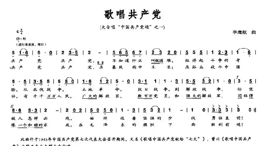 歌唱共产党（李鹰航曲）
