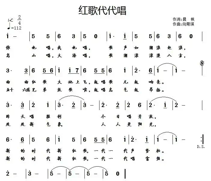 红歌代代唱(齐唱)