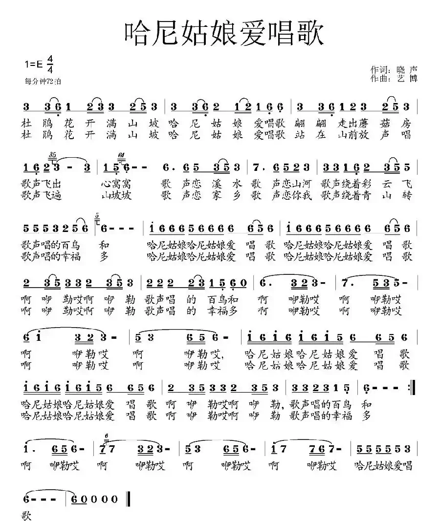 哈尼姑娘爱唱歌