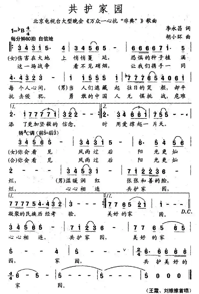 共护家园