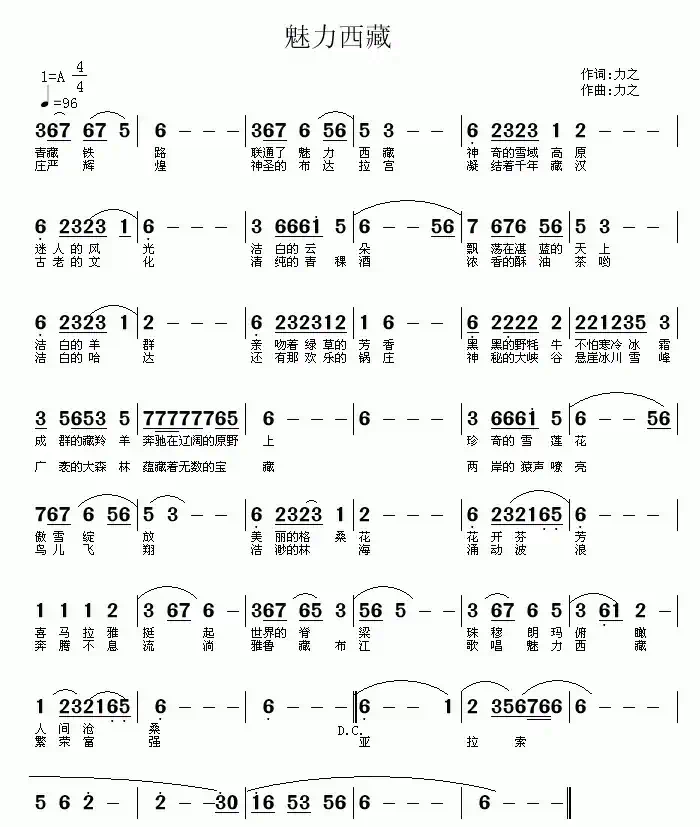 魅力西藏（力之词曲）