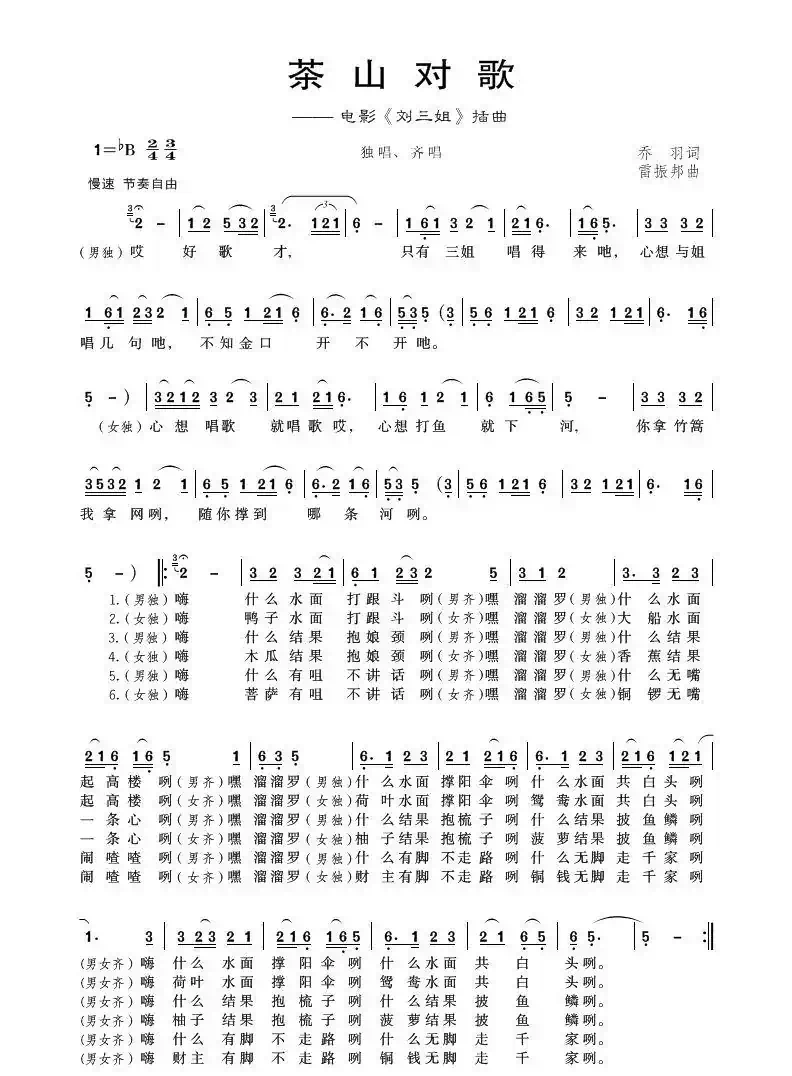 茶山对歌（电影《刘三姐》插曲）