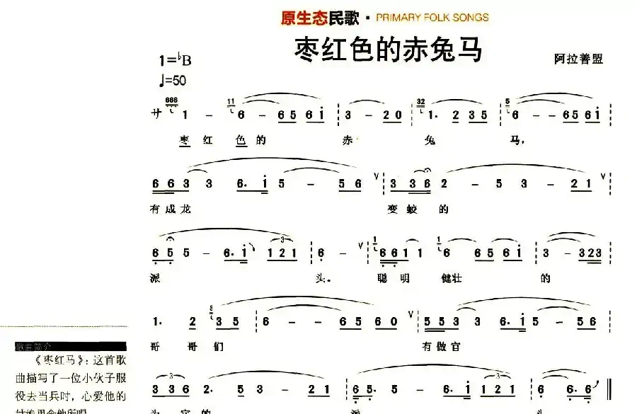 枣红色的赤兔马（原生态民歌）