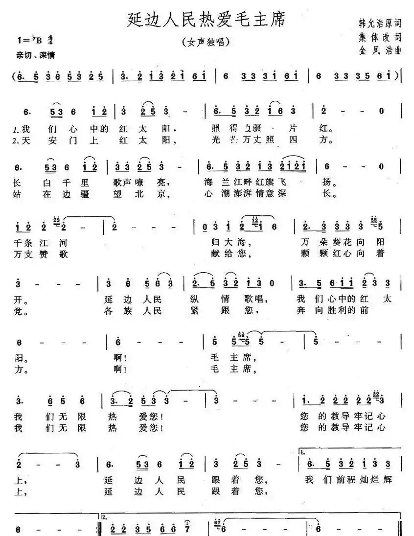 延边人民热爱毛主席