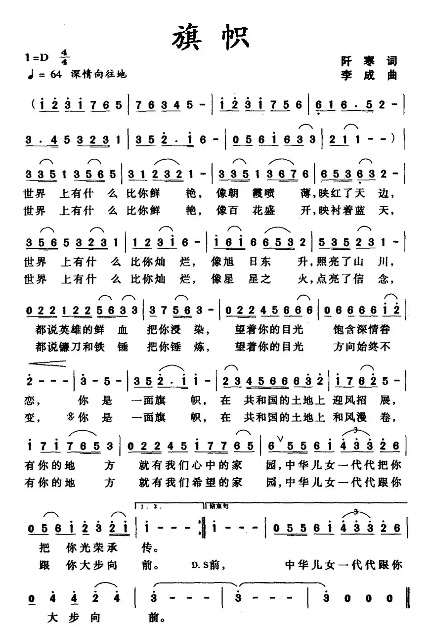 旗帜(阡寒词 李成曲)