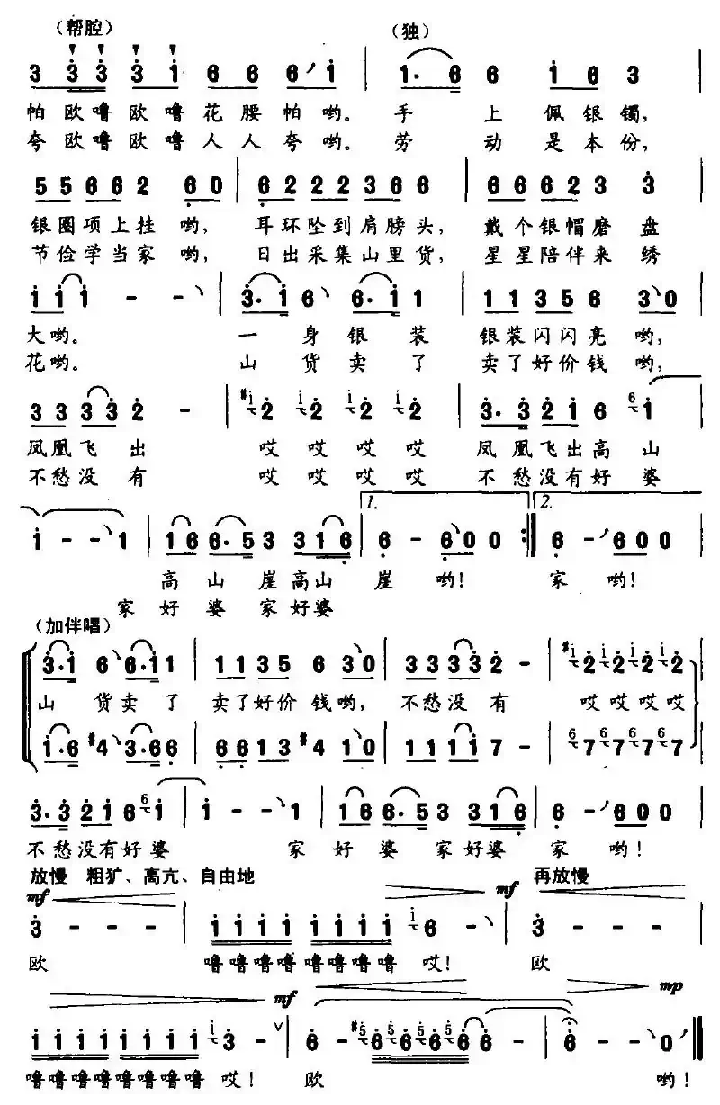 苗家妹
