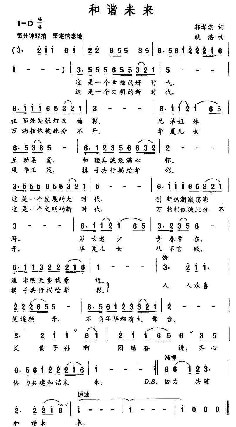 和谐未来