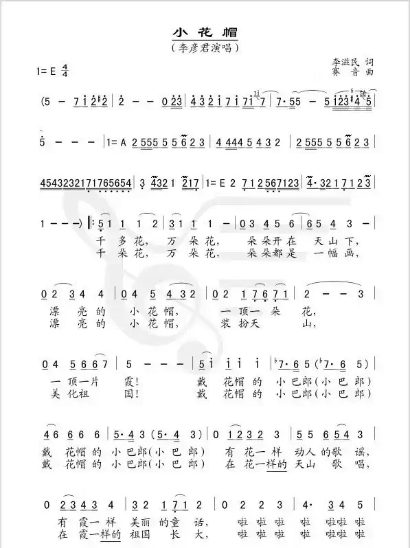 小花帽（李滋民词 赛音曲）