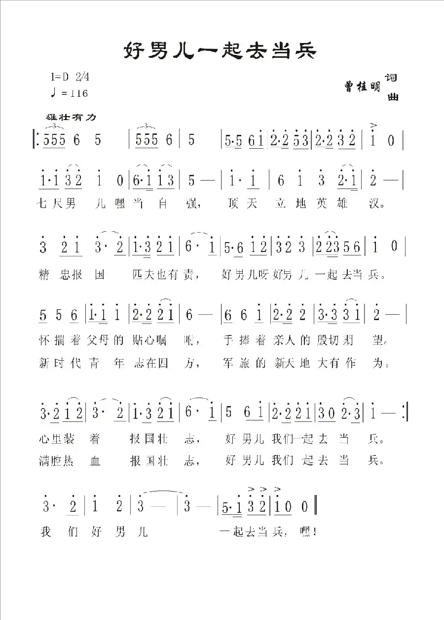 好男儿一起去当兵