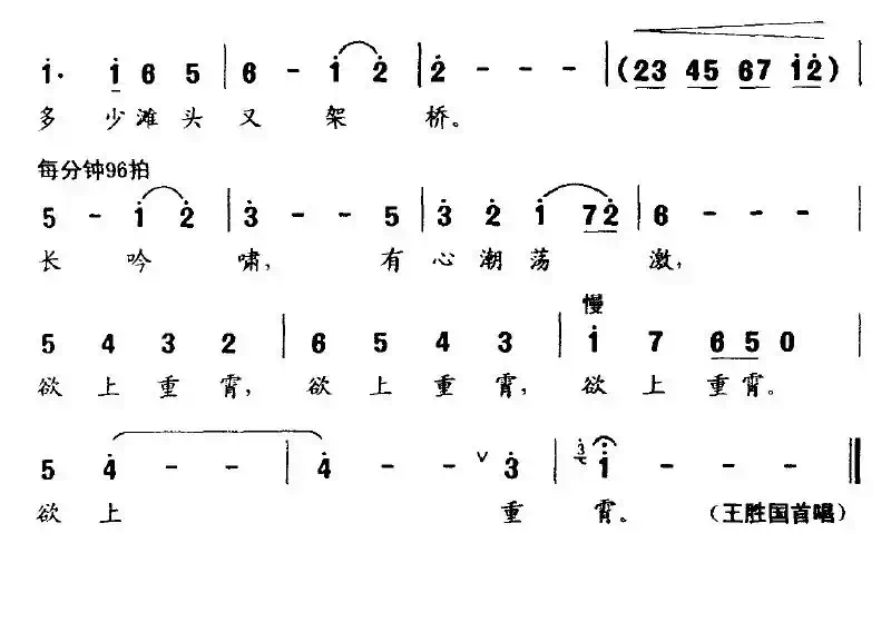 沁园春·潮（方祖岐词 傅庚辰曲）