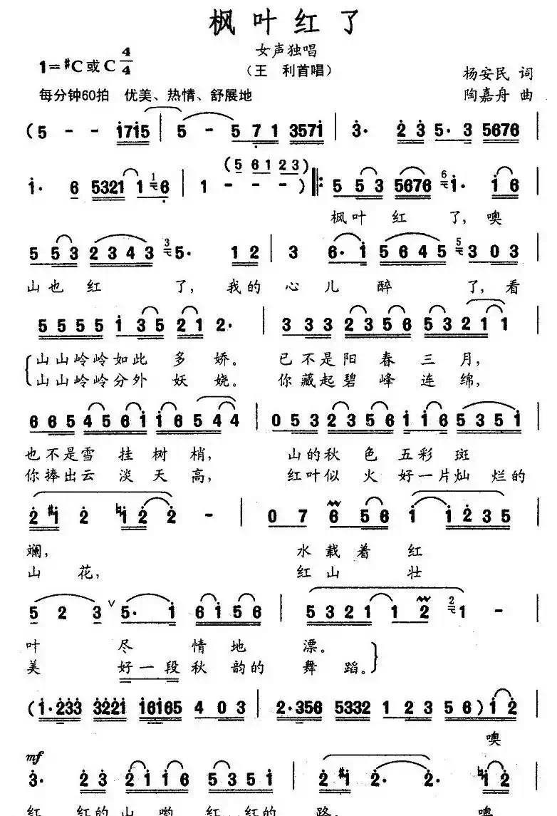 枫叶红了（杨安民词 陶嘉舟曲）