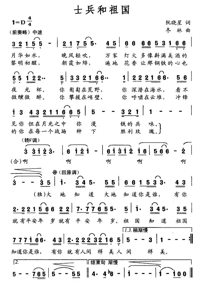 士兵和祖国(阮晓星词 冬林曲)