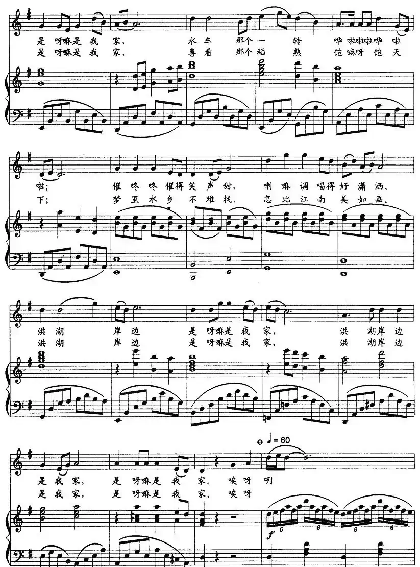 洪湖岸边是我家（正谱）