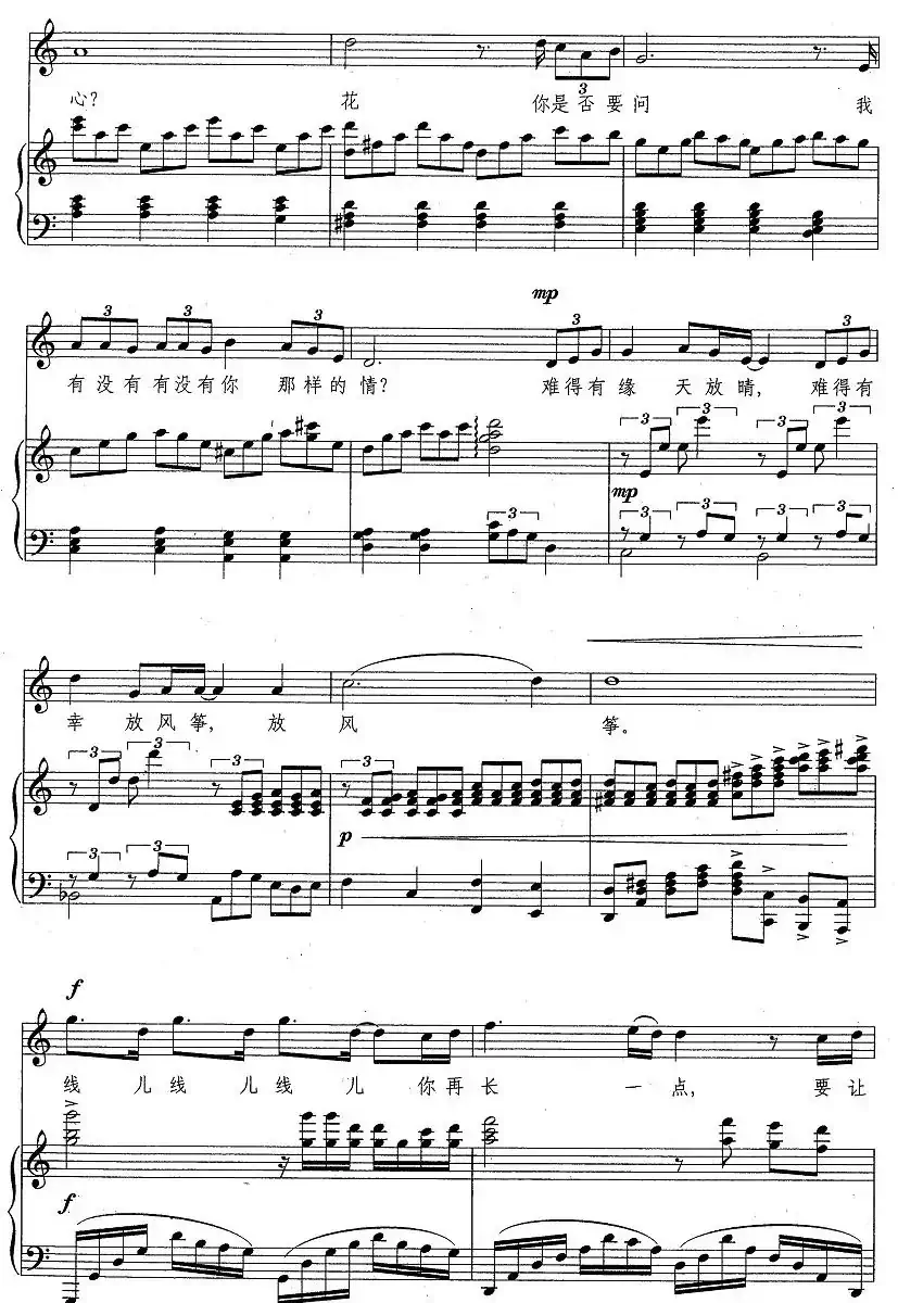 放风筝（唐跃生词 方石曲、正谱）