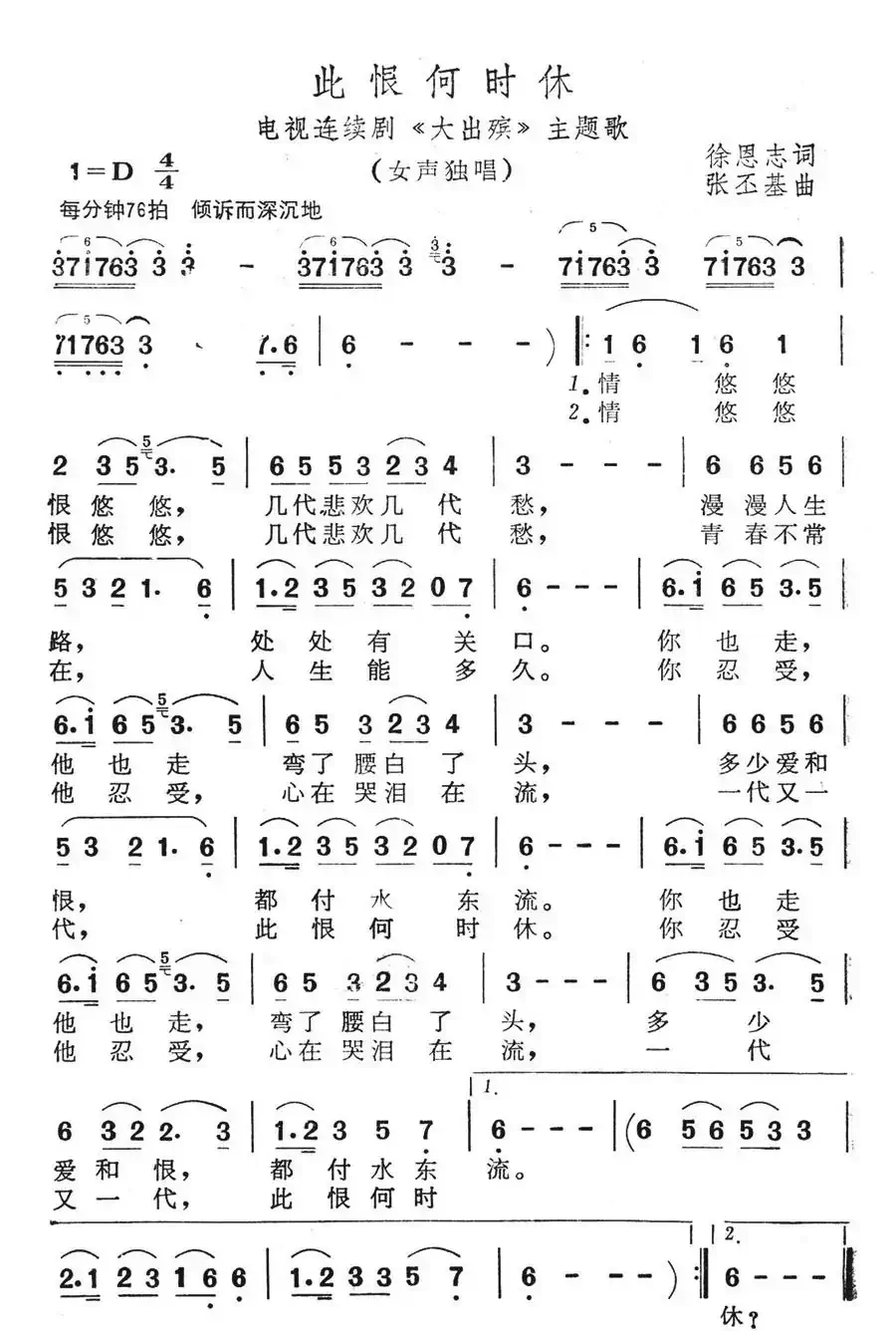 此恨何时休(电视剧《大出殡》主题歌)