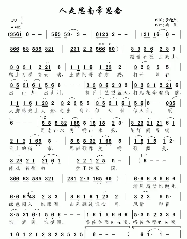 人走思南常思念