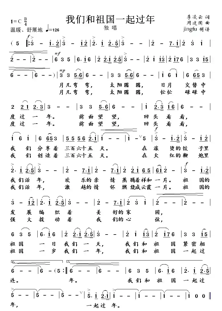 我们和祖国一起过年