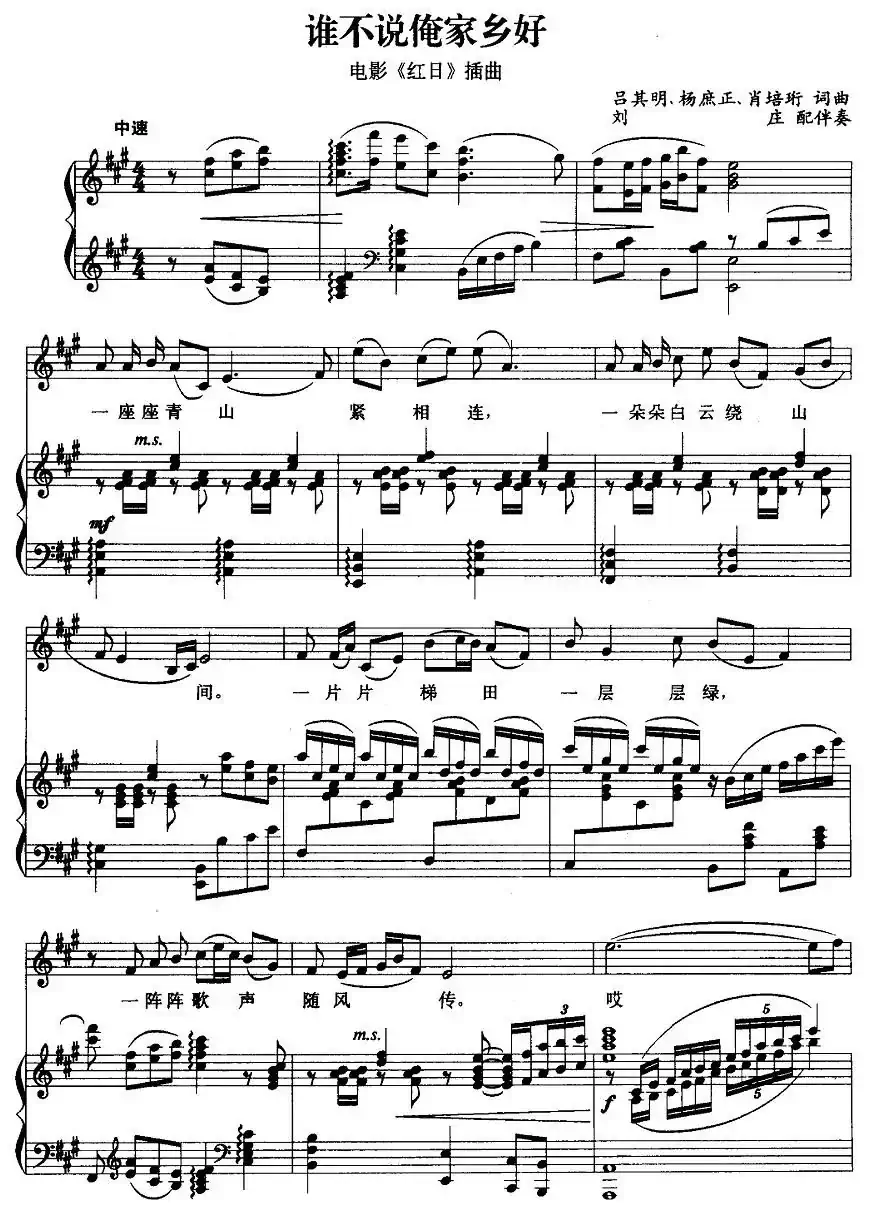 谁不说俺家乡好（电影《红日》插曲、正谱）