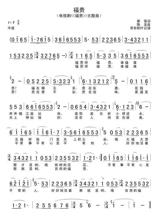 福贵(同名电视剧主题曲)