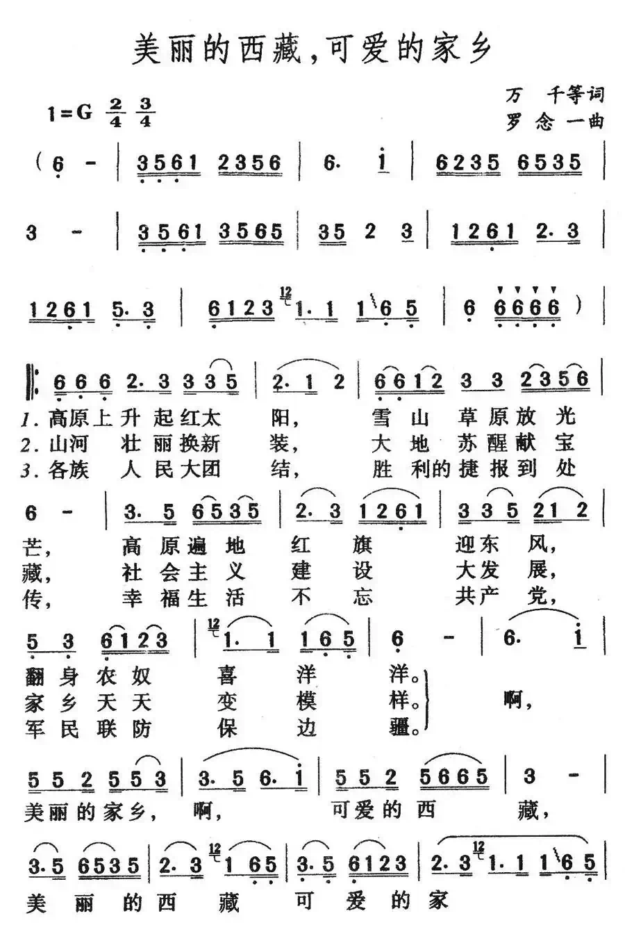 美丽的西藏，可爱的家乡