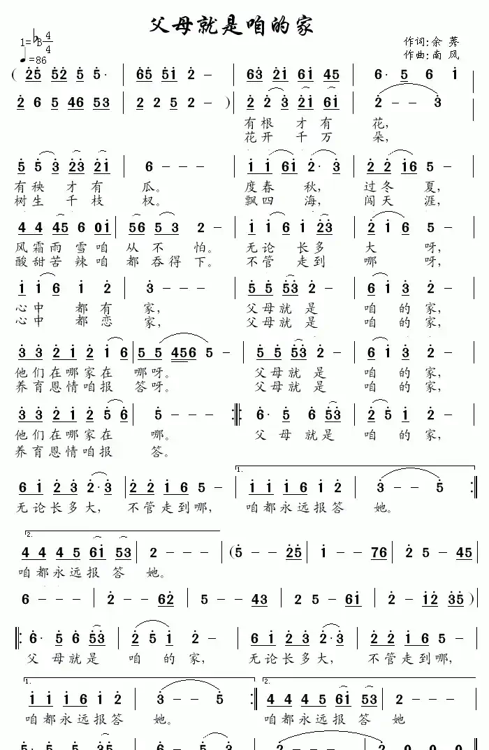 父母就是咱的家(余莠词 南风曲)