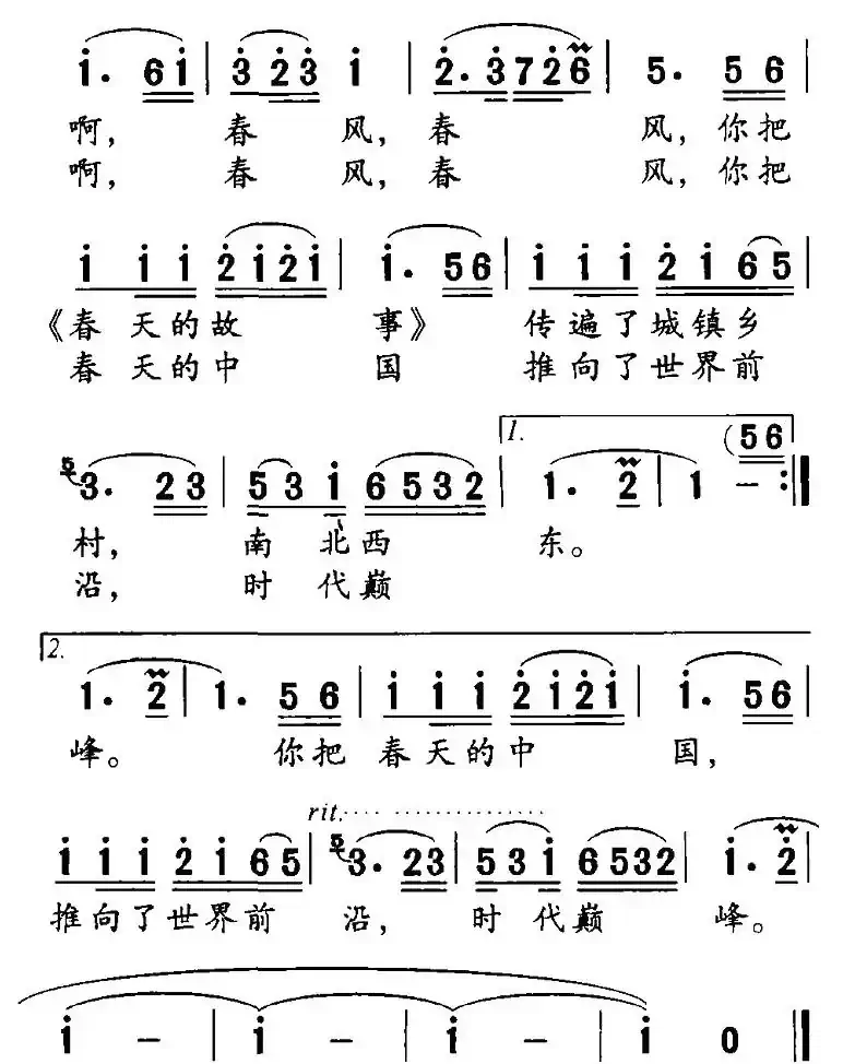 颂春风