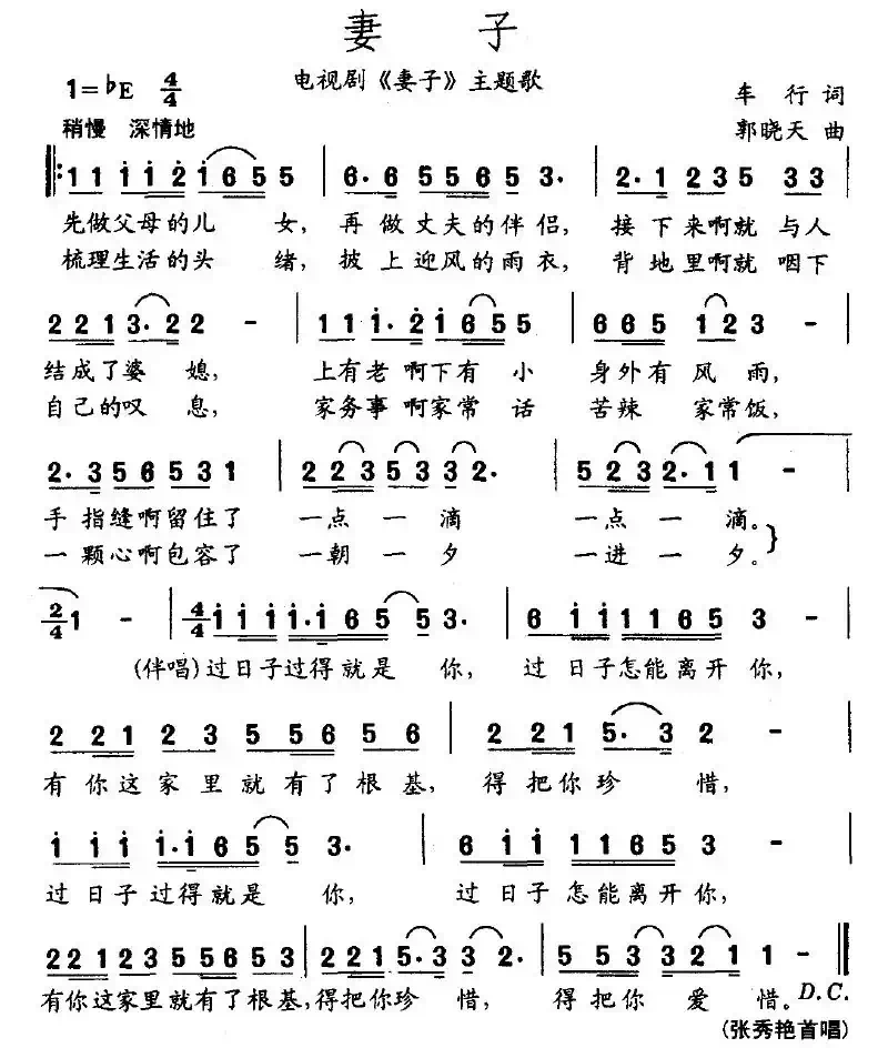 妻子（电视剧《妻子》主题歌）