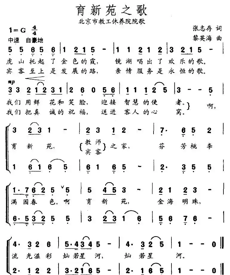 育新苑之歌