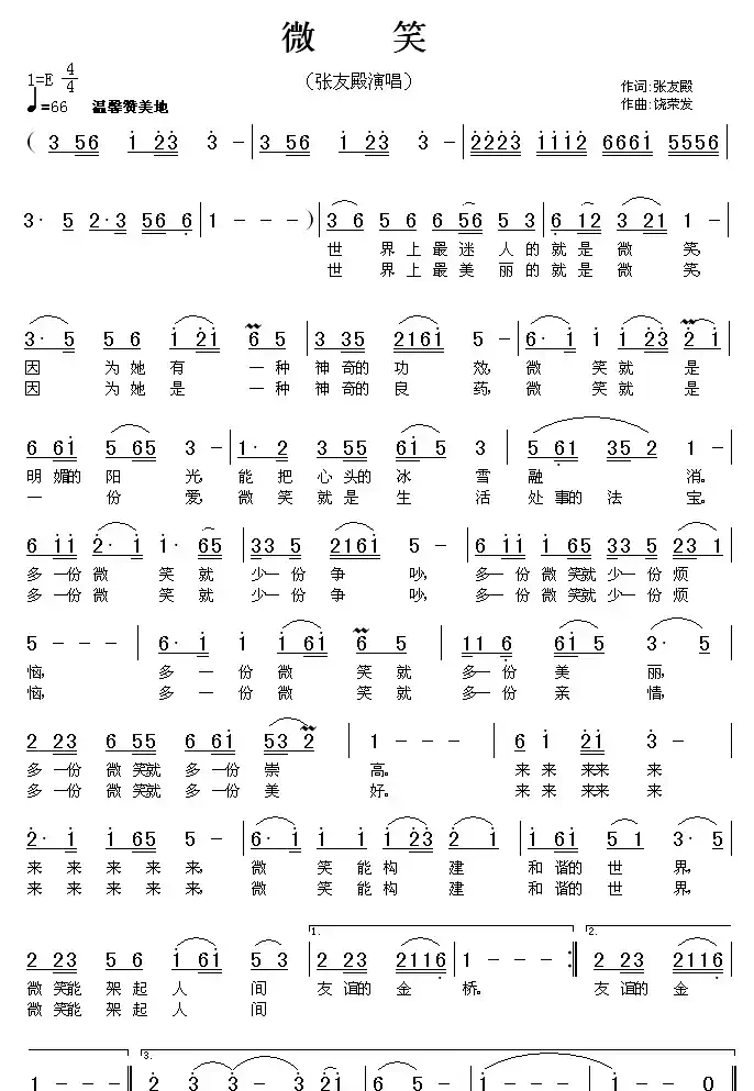 微笑（张友殿词 饶荣发曲）