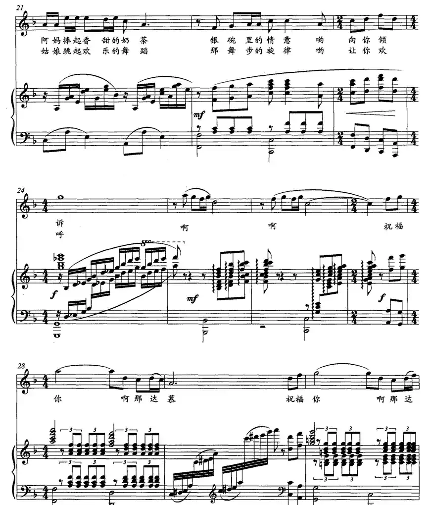 祝福那达慕（正谱）