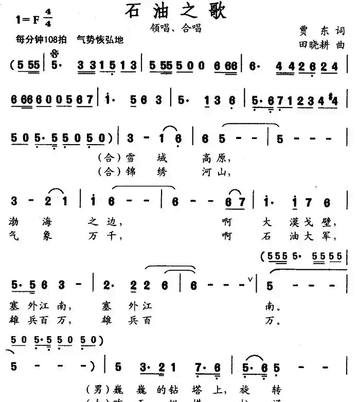 石油之歌(贾东词 田晓耕曲)