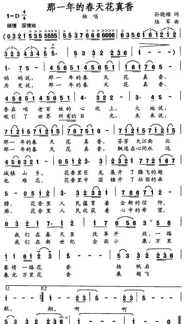 那一年的春天花真香（孙晓榴词 陆军曲）