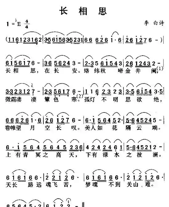 长相思（李白词 佚名曲）