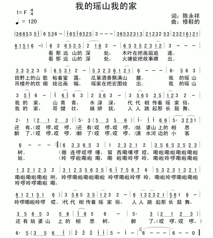 我的瑶山我的家