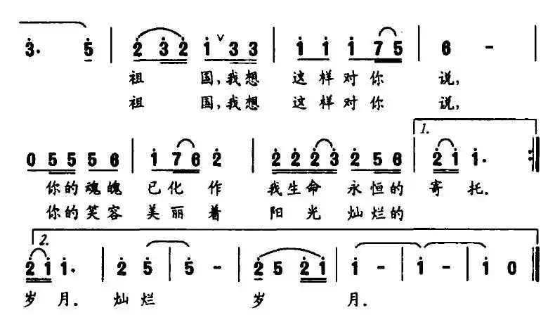 祖国，我想这样对你说（佟文西词 莫一军曲）