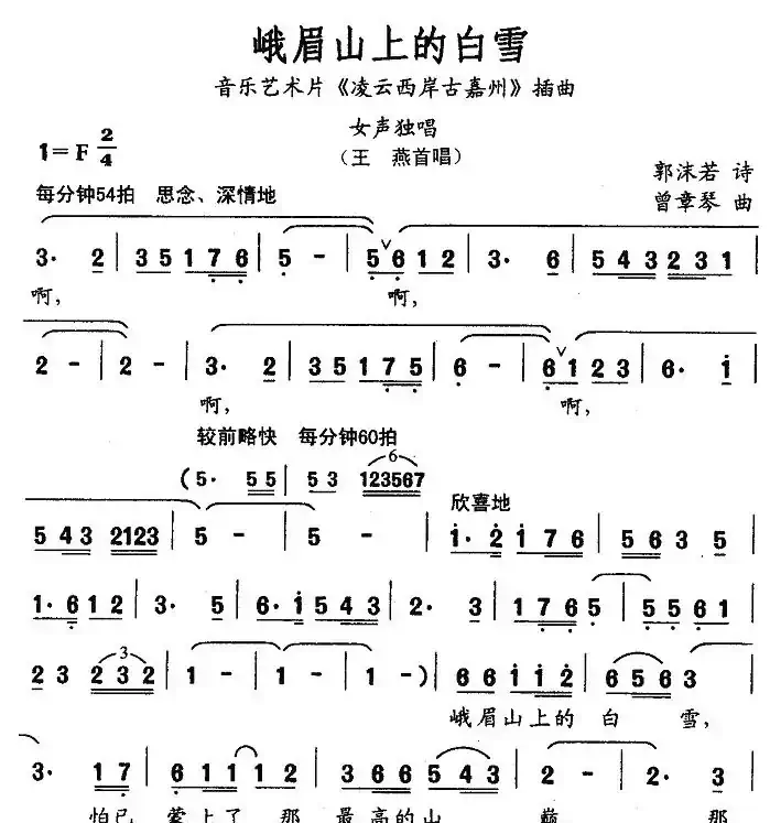 峨眉山上的白雪