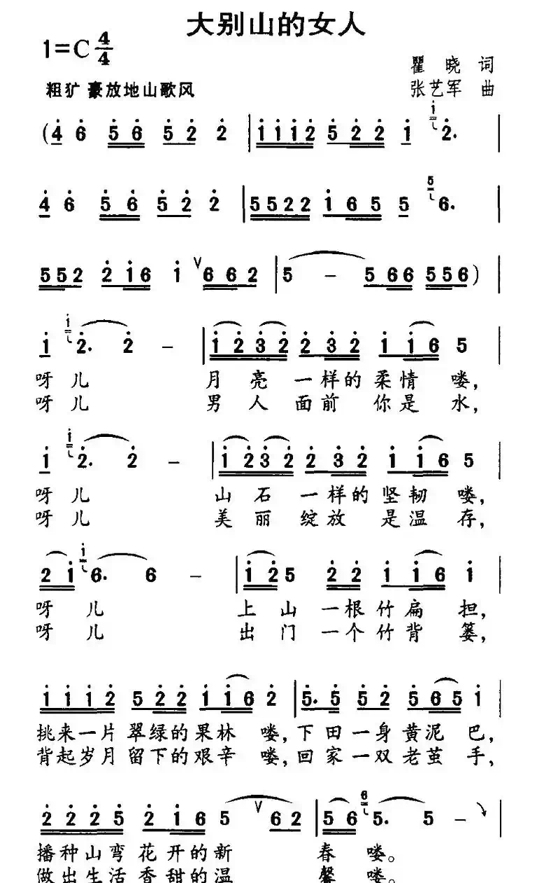 大别山的女人（瞿晓词 张艺军曲）